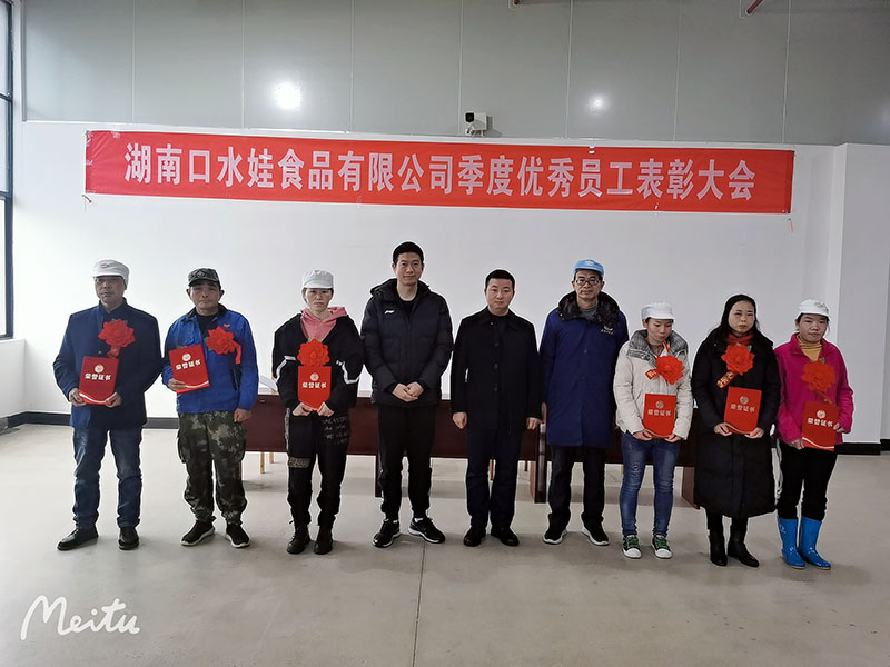 2021年湖南草莓成人视频食品有限公司季度優秀員工表彰大會